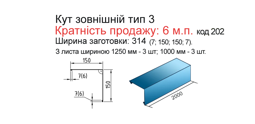 kut-zovnisnii-tip-3-kut-zovnisnii-tip-3-150-mm-ral5005-0-25-mm (1)