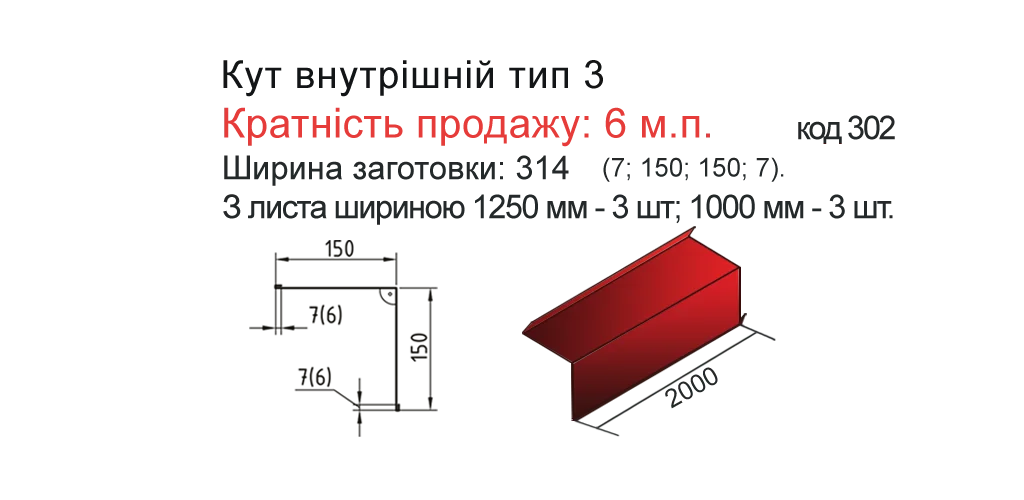 kut-vnutrisnii-tip-3-kut-vnutrisnii-tip-3-150-mm-ral5005-0-25-mm (1)