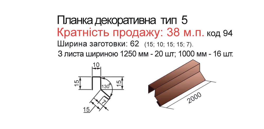 planka-dekorativna-tip-5-planka-dekorativna-tip-5-20-mm-ral5005-0-25-mm (1)