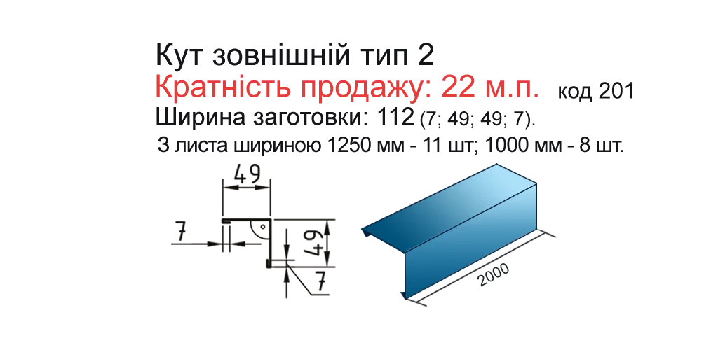 kut-zovnisnii-tip-2-kut-zovnisnii-tip-2-49-mm-ral5005-0-25-mm (1)