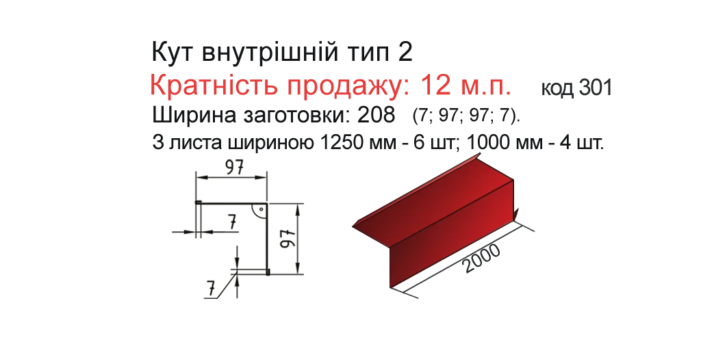 kut-vnutrisnii-tip-2-kut-vnutrisnii-tip-2-97-mm-ral5005-0-25-mm (1)
