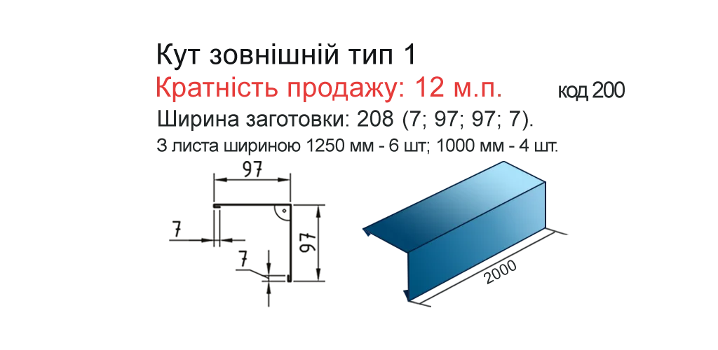 kut-zovnisnii-tip-1-kut-zovnisnii-tip-1-97-mm-ral5005-0-25-mm (1)