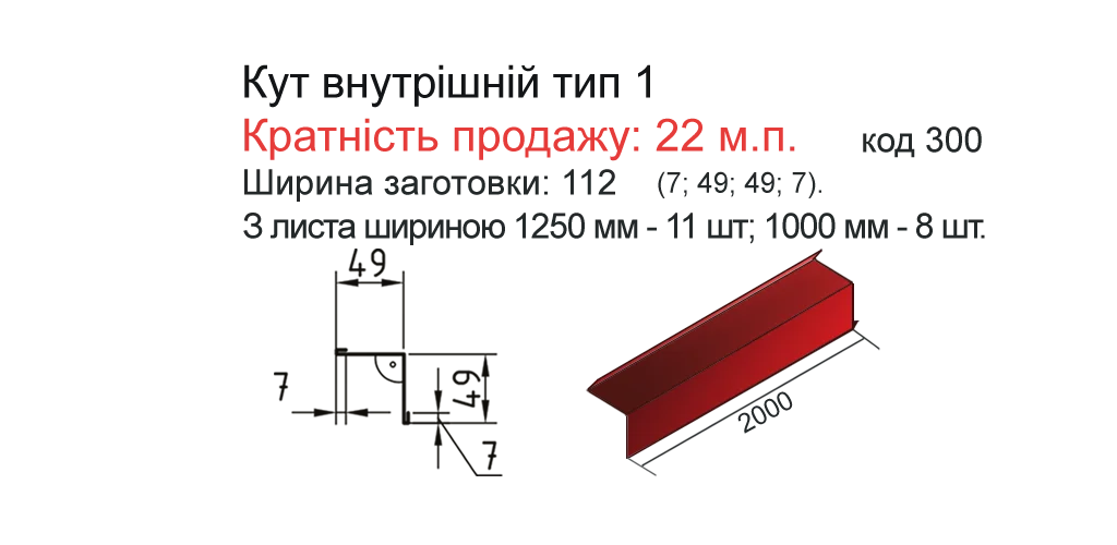 kut-vnutrisnii-tip-1-kut-vnutrisnii-tip-1-49-mm-ral1015-0-3-mm (1)