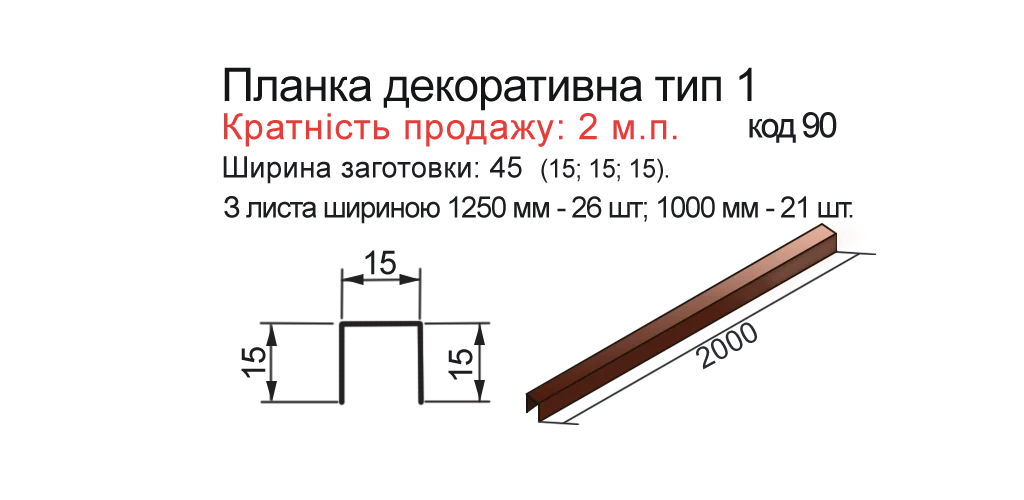 planka-dek-dlia-ogorod-v-planka-dek-dlia-ogorod-v-15-mm-ral6005-0-25-mm (1)