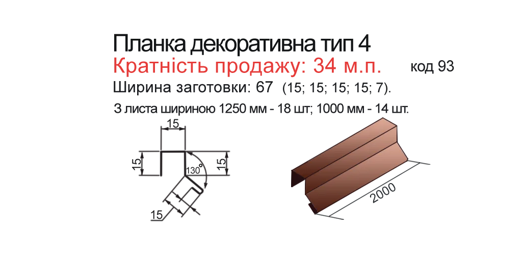 planka-dek-dlia-ogorod-tip2-v-planka-dek-dlia-ogorod-tip2-v-10-mm-ral8017-0-25-mm (1)